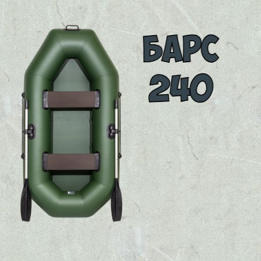 Лодка Мастер Лодок Барс 240 - купить по выгодной цене в интернет ...