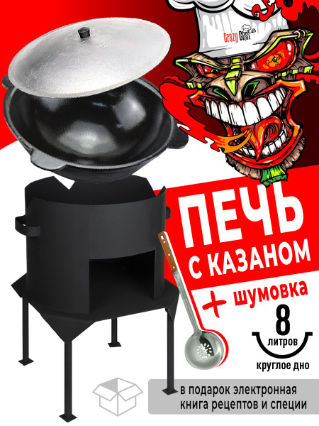 Казан чугунный с крышкой для плова для индукционной плиты Узбекский 8 ...