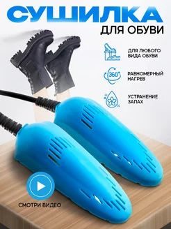 Сушилка для обуви, электрическая, электросушилка для детской и взрослой ...