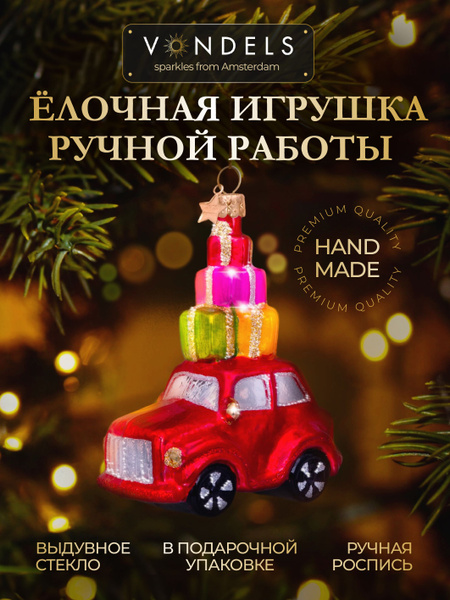 Стеклянные елочные игрушки Красная Машина с Подарками подарок на новый ...