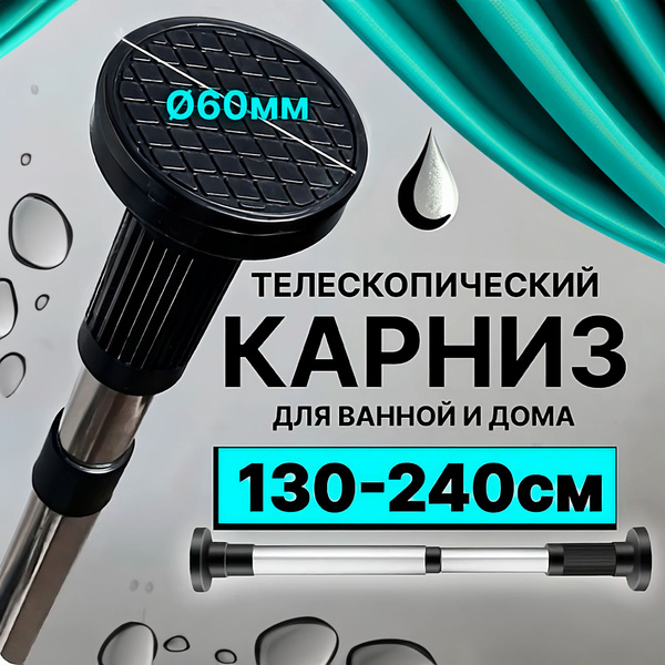 Карниз для ванной Телескопический -купить по низким ценам в интернет ...