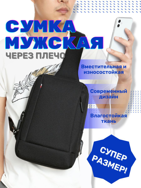Сумка мужская через плечо, сумка мужская нагрудная, для документов ...