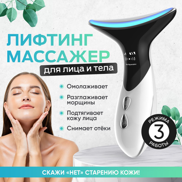 Микротоковый массажер для лица / Косметологический аппарат - купить с ...