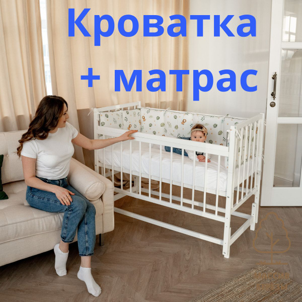 Детская кроватка для новорожденных 120 60 приставная с маятником и ...