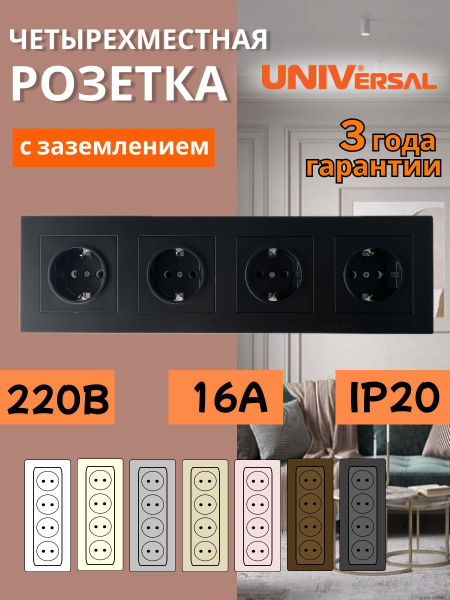 Розетка четверная с заземлением встраиваемая купить на OZON по низкой ...