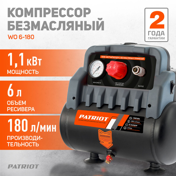 Компрессор Безмасляный PATRIOT, 1100 Вт - купить по выгодным ценам в ...