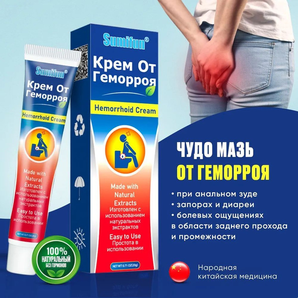 Мазь от ГЕМОРРОЯ Sumifun/ Китайская чудо мазь - купить с доставкой по ...