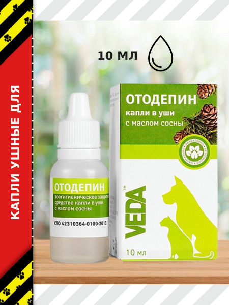 Ушные капли для собак Veda Отодепин с маслом сосны 10 мл - купить с ...