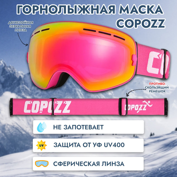 Copozz Маска горнолыжная - купить с доставкой по выгодным ценам в ...