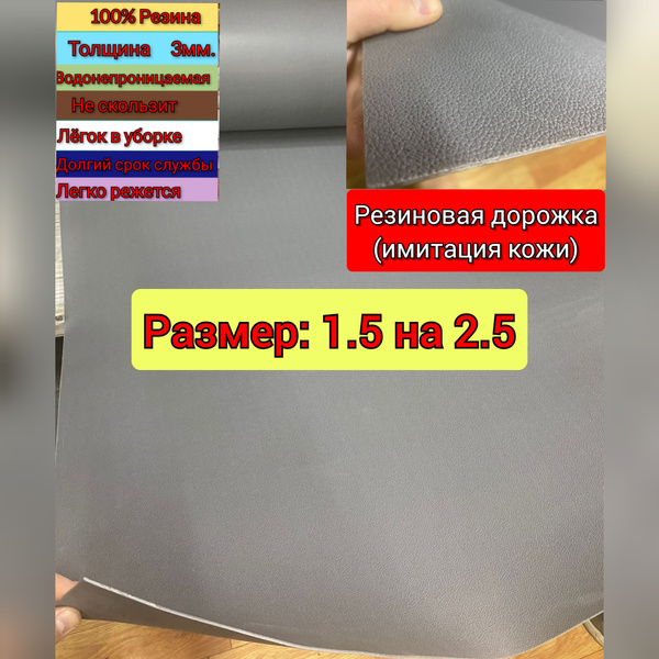 Резиновое бесшовное покрытие - купить по выгодной цене в интернет ...