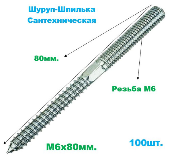 Шуруп 6 x 80 мм 100 шт. - купить по выгодной цене в интернет-магазине ...