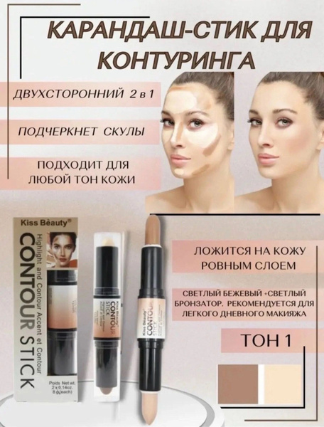 Карандаш-стик для контуринга - купить с доставкой по выгодным ценам в ...