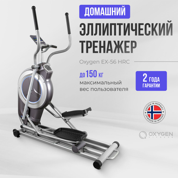 Эллиптический тренажер для дома OXYGEN FITNESS EX-56 HRC купить на OZON ...