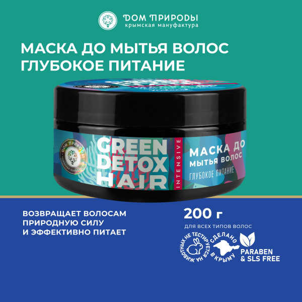Маска до мытья волос питающая - купить с доставкой по выгодным ценам в ...