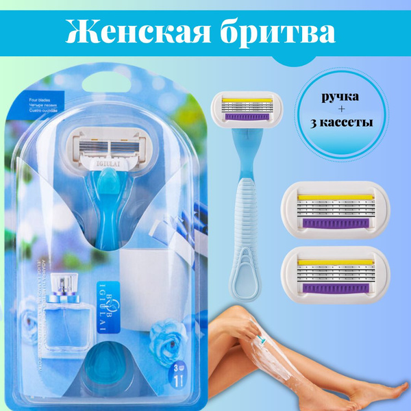 Женская бритва для бритья с 3 кассетами 4 лезвия купить на OZON по ...