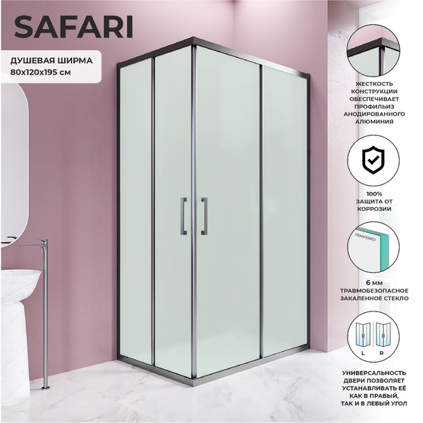 Душевой уголок Ulitka Safari 120x80 без поддона, квадрат, матовое ...