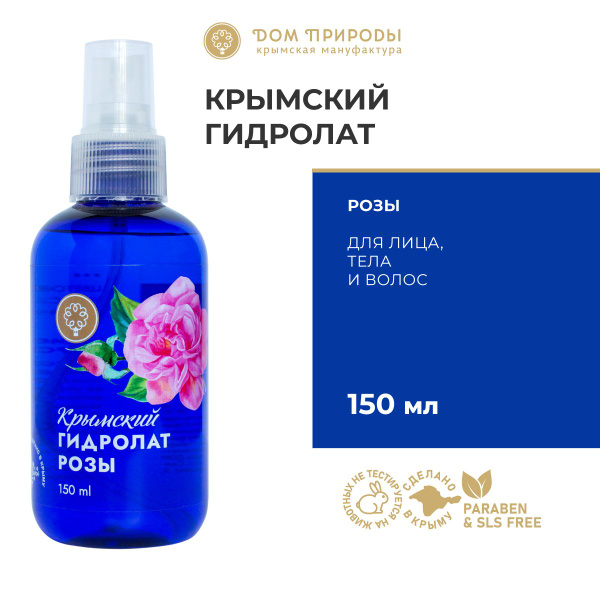 Гидролат Розы, 150мл - купить с доставкой по выгодным ценам в интернет ...