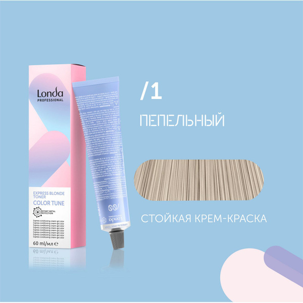 Экспресс тонер для волос Londa COLOR TUNE, /1 пепельный - купить с ...
