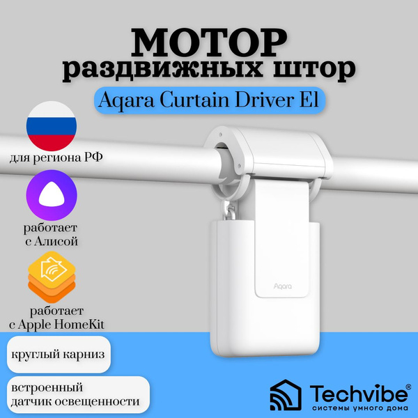 Aqara мотор для раздвижных штор E1 EU CM-M01(R) - купить с доставкой по ...