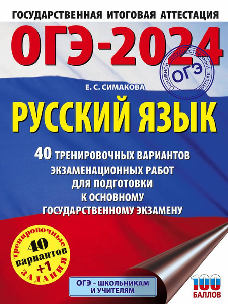 Огэ 2025 русский язык Ozon