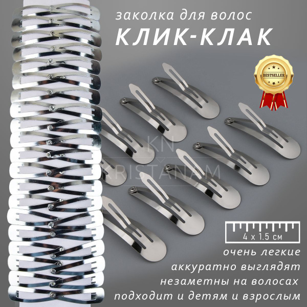 Комплект (набор) заколок для волос KRISTANAM 40 шт. / Заколки клик-клак ...