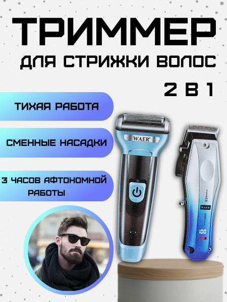 Машинка для стрижки WAER-SHOP Машина для стрижки и бритья, голубой ...