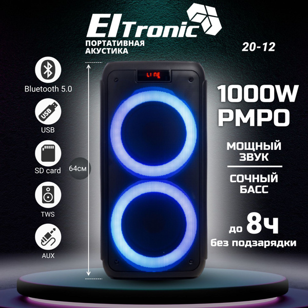 Беспроводная колонка Eltronic 20-12 DANCE BOX 1000 - купить по ...