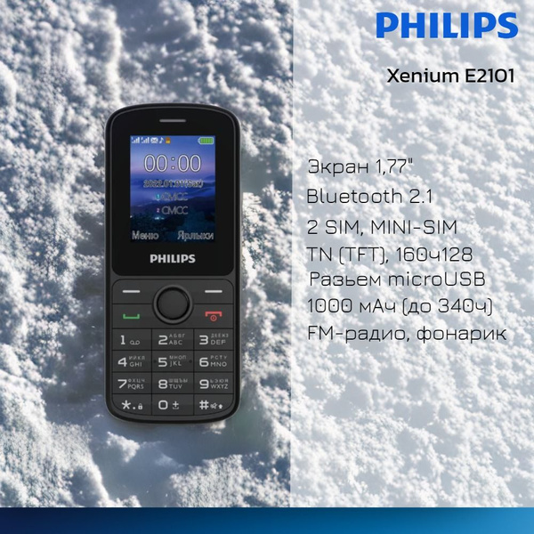 Мобильный телефон Philips Xenium E2101, черный - купить по выгодной ...