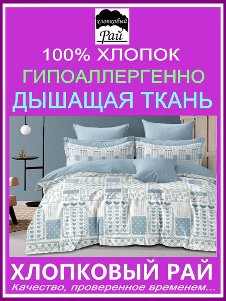 Комплект постельного белья Хлопковый Рай Постельное белье 2 х спальный ...