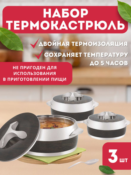 Набор термокастрюль купить на OZON по низкой цене (1269167850)