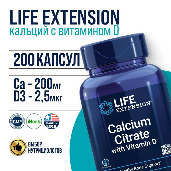 Life Extension Calcium Cirate with Vitamin D 200 капсул, кальций и ...