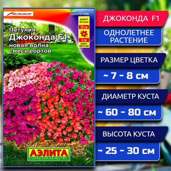 Петунии Агрофирма Аэлита ДЖОКОНДА - купить по выгодным ценам в интернет ...