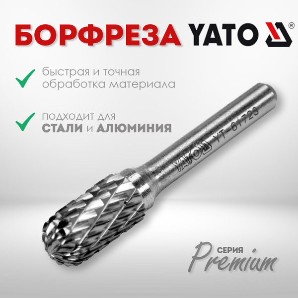 Концевая Цилиндрическая, Сферическая  Yato sharoschki-premium .
