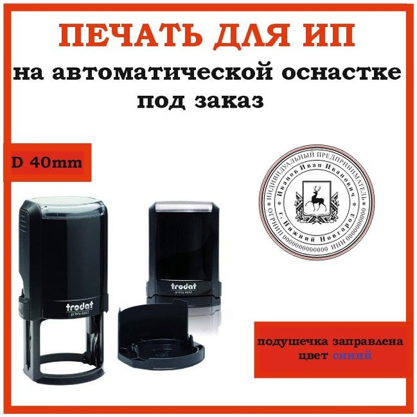 Печать для ООО на автоматической оснастке - купить с доставкой по ...