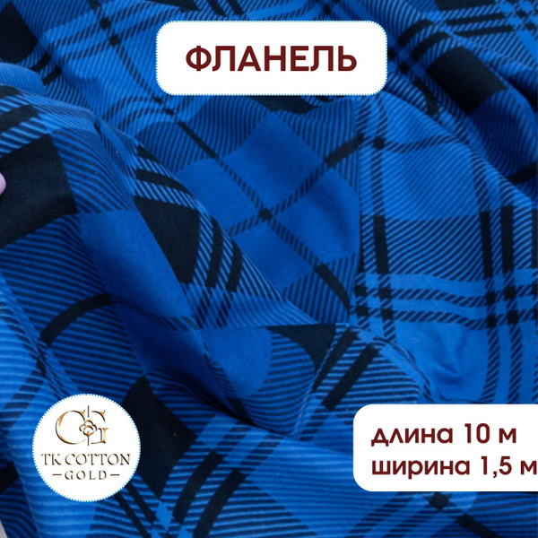 Ткань для шитья хлопок, фланель, ткань рубашечная - купить с доставкой ...