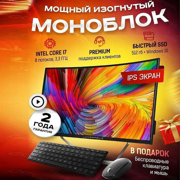 Моноблок 27" Compolis ", - купить по выгодной цене в интернет-магазине ...