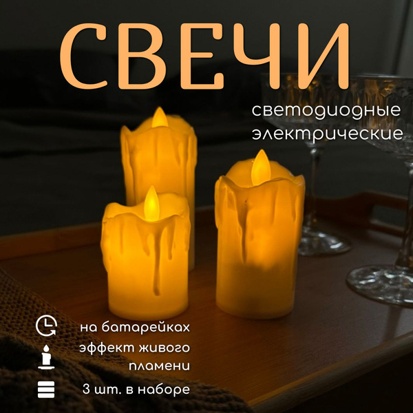 Набор свечей "без аромата", 11 см х 5 см, 3 шт купить по выгодной цене ...