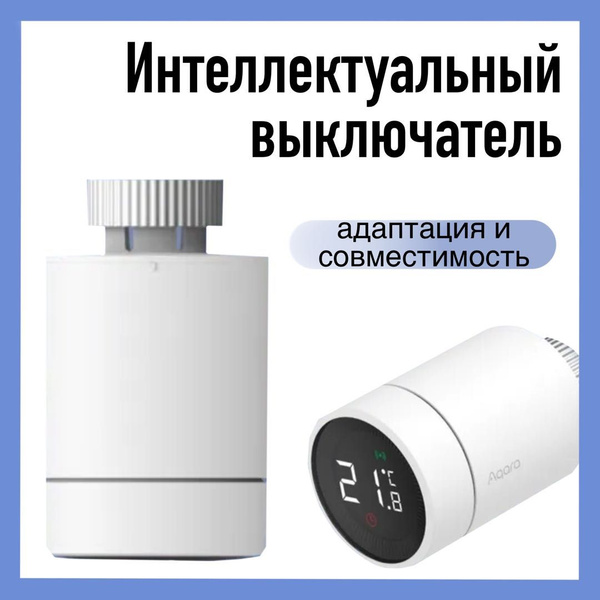 Термостат Aqara Thermostat SRTS-A01 - купить с доставкой по выгодным ...