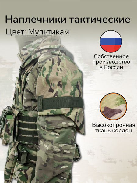 Тактические наплечники защитные Наплечники для бронежилета Защита рук ...