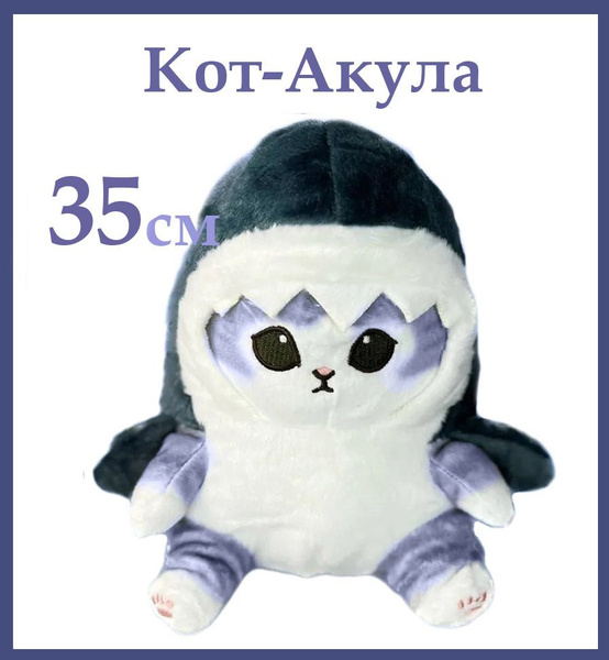 Мягкая игрушка Котакула, Кот Акула, Кот в костюме акулы 35 см серый ...