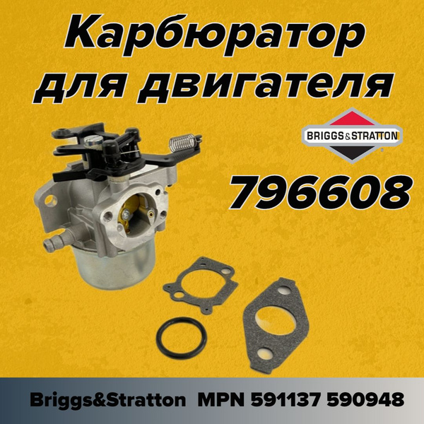 Карбюратор для двигателя BRIGGS & STRATTON 796608 - купить по выгодной ...