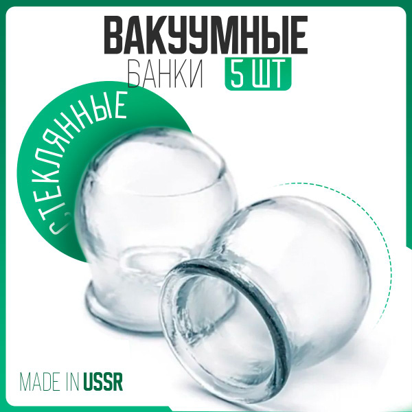 Массажные банки медицинские стеклянные вакуумные / стеклянные банки для ...
