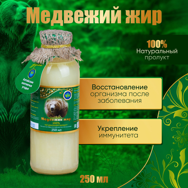 Медвежий жир натуральный 250 мл купить на OZON по низкой цене (666925298)