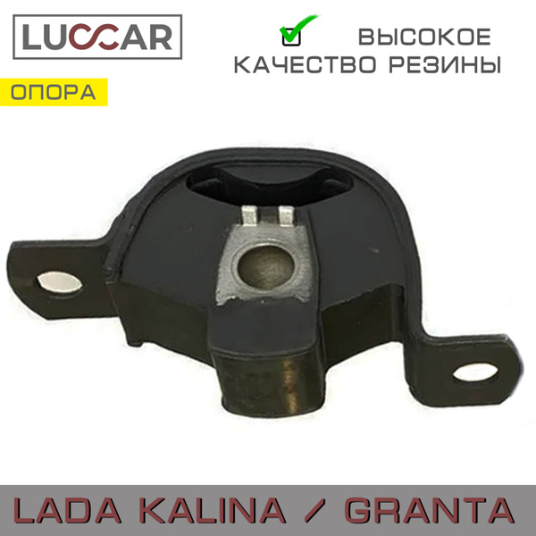 Задняя опора подвески двигателя подушка Lada Kalina (Лада Калина) ВАЗ ...