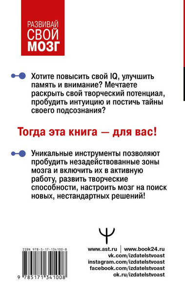 Самая полная книга-тренажер для развития мозга! / Могучий А. - купить с ...