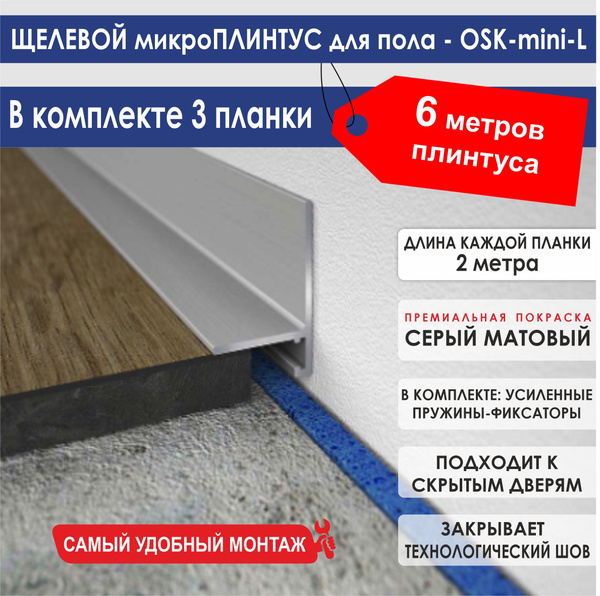 Плинтус - купить по выгодной цене в интернет-магазине OZON (1273361678)
