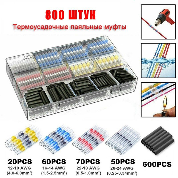 Термоусадка для проводов с припоем и клеевым слоем 800 шт. Набор ...