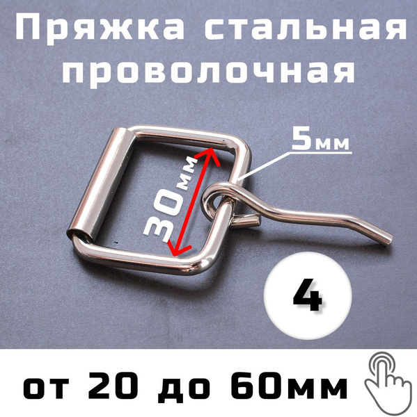 Пряжка 30мм 4шт проволочная с роликом для ошейника сумки ремня пояса ...