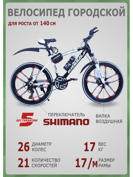 Велосипед двухколесный детский подростковый 26 дюймов SHIMANO - купить ...