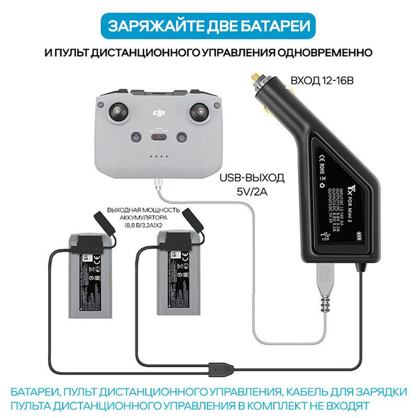 Автомобильное зарядное устройство для дрона квадрокоптера DJI Mini 2/SE ...
